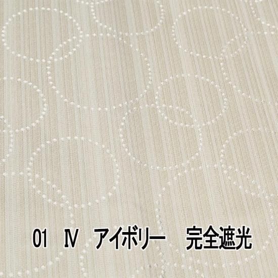 完全遮光カーテン　ホワイト　サークル模様 防音遮音・遮熱保温 サークル模様｜完全遮光カーテン【0801