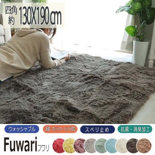 õ 륷OKޥեС饰 Fuwari ե 130cm190cm 1.5 