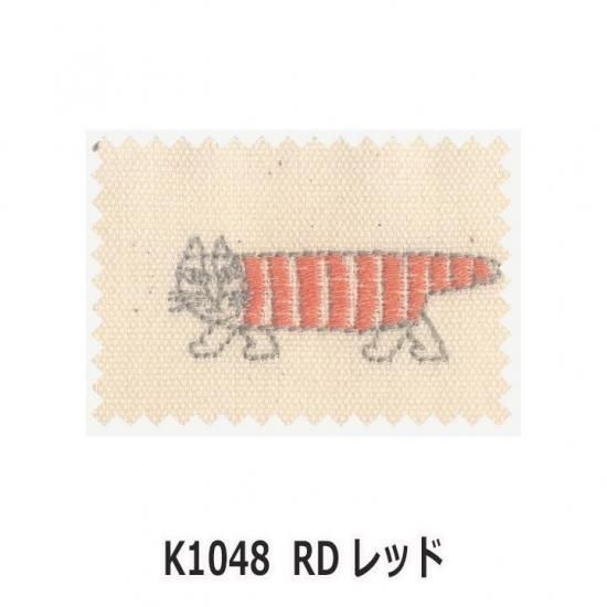 北欧デザイナー リサ・ラーソン ネクストビンテージ天然素材名猫刺繍 【 Mikey マイキー刺繍 K1048-1049  レッド・ベージュ】 -0