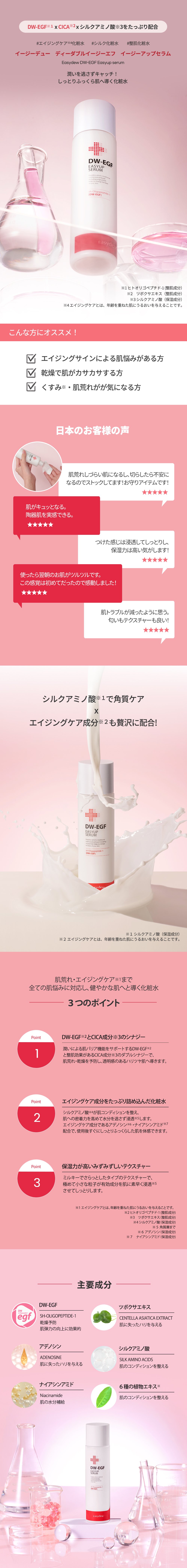 Easydew DW-EGF イージーアップセラム 150mL - 《公式》大熊製薬オンラインショップ