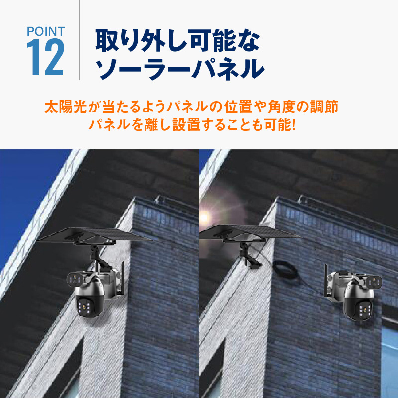 ソーラー充電式防犯カメラ 4G接続