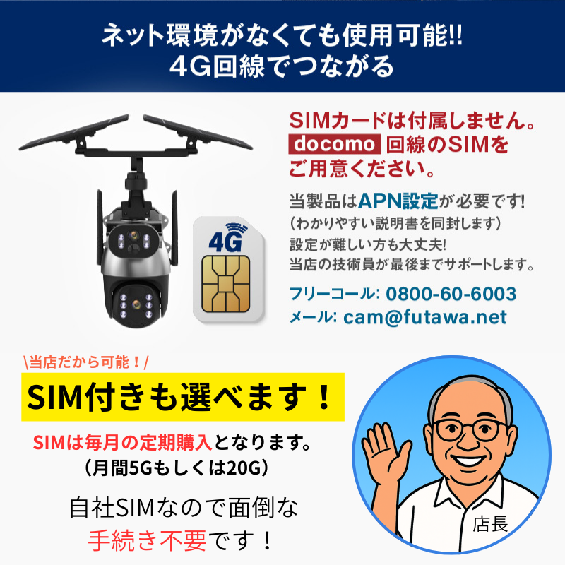 ソーラー充電式防犯カメラ 4G接続