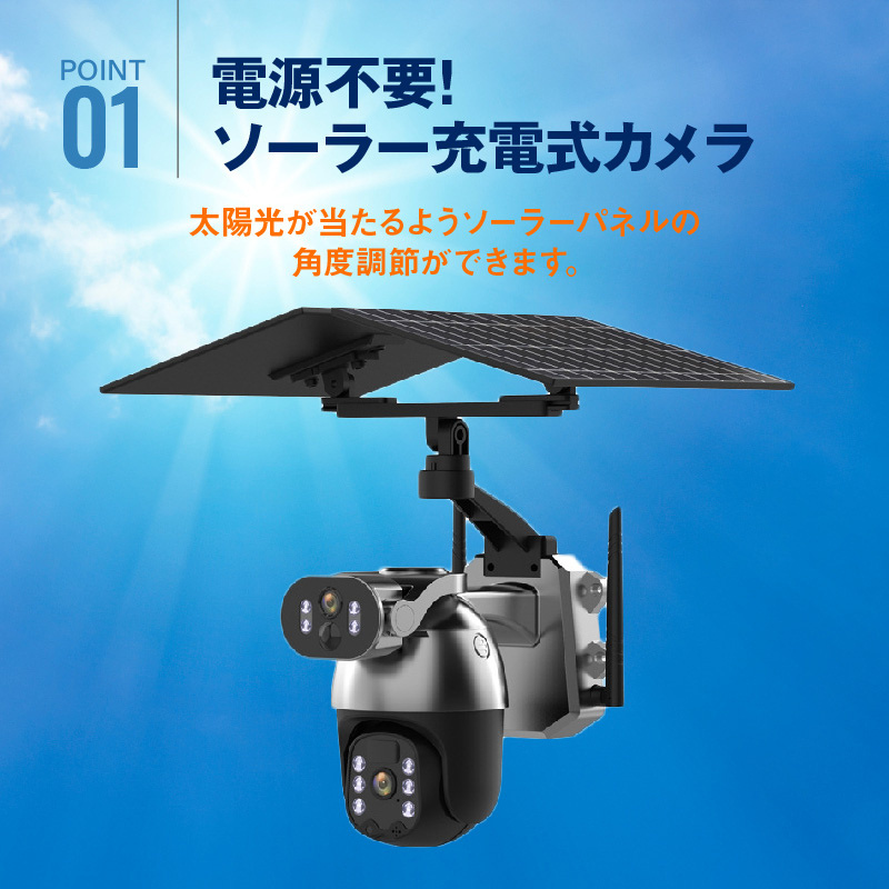 ソーラー充電式防犯カメラ 4G接続