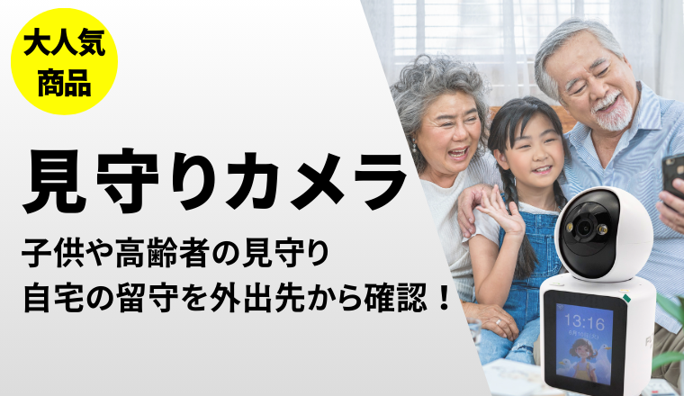 ビデオ通話カメラ