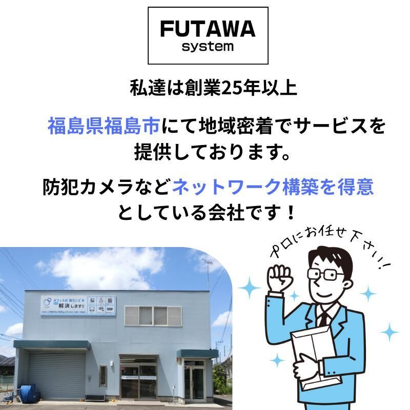 フタワシステム 事務所外観