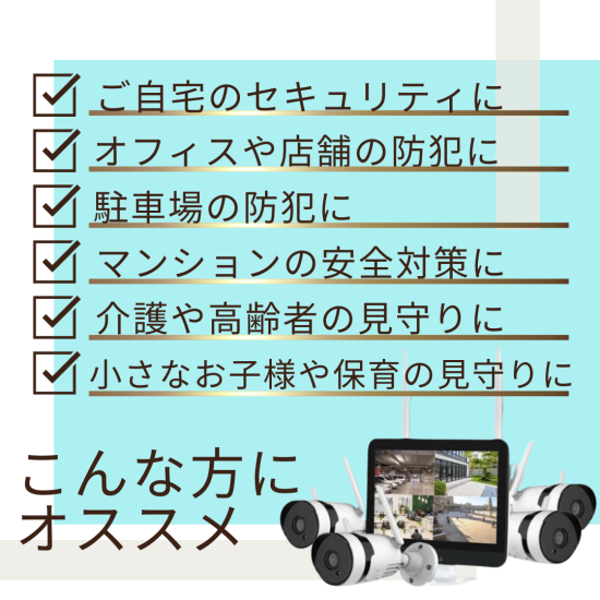 防犯カメラ監視カメラセット|オールインワン|屋外ワイヤレス|300万画素|4台セット - 防犯カメラ、防災用品専門店 FUTAWAsystem