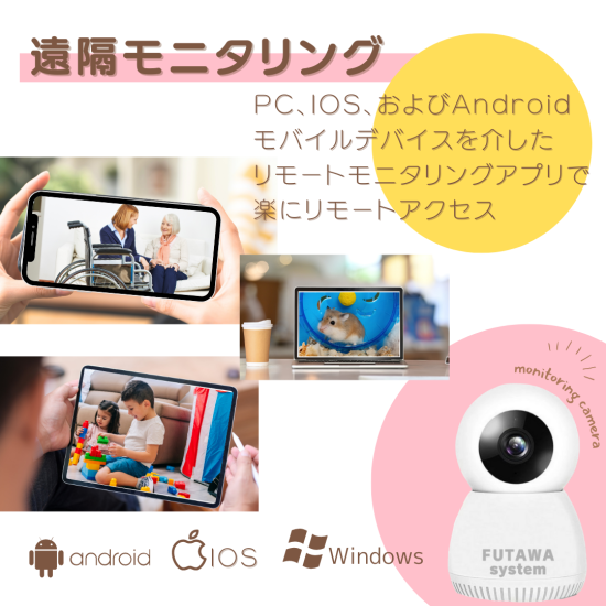 3台セット】見守りカメラ | スマホ連動 | 防犯カメラ - 防犯カメラ、防災用品専門店 FUTAWAsystem