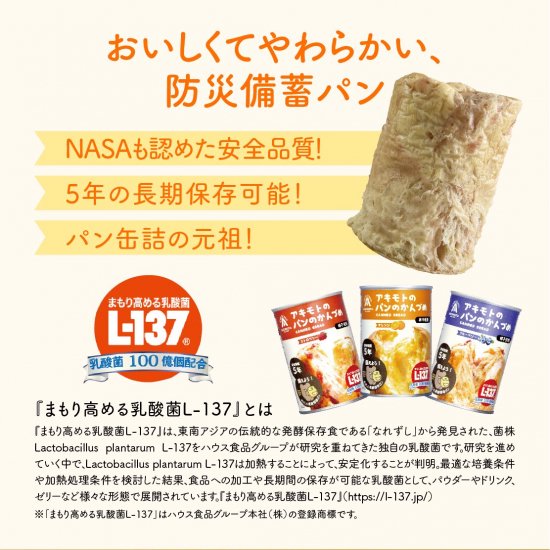 防災食 缶詰 6缶セット | あきもとのぱんのかんづめ - 防犯カメラ、防災用品専門店 FUTAWAsystem