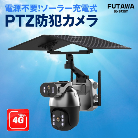 ソーラー充電式防犯カメラ | 4G接続対応 - 防犯カメラ、防災用品専門店