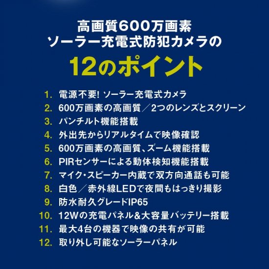 防犯カメラ | ソーラー充電4G - 防犯カメラ、防災用品専門店 FUTAWAsystem