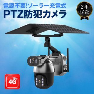 防犯カメラ | ソーラー充電4G - 防犯カメラ、防災用品専門店 FUTAWAsystem