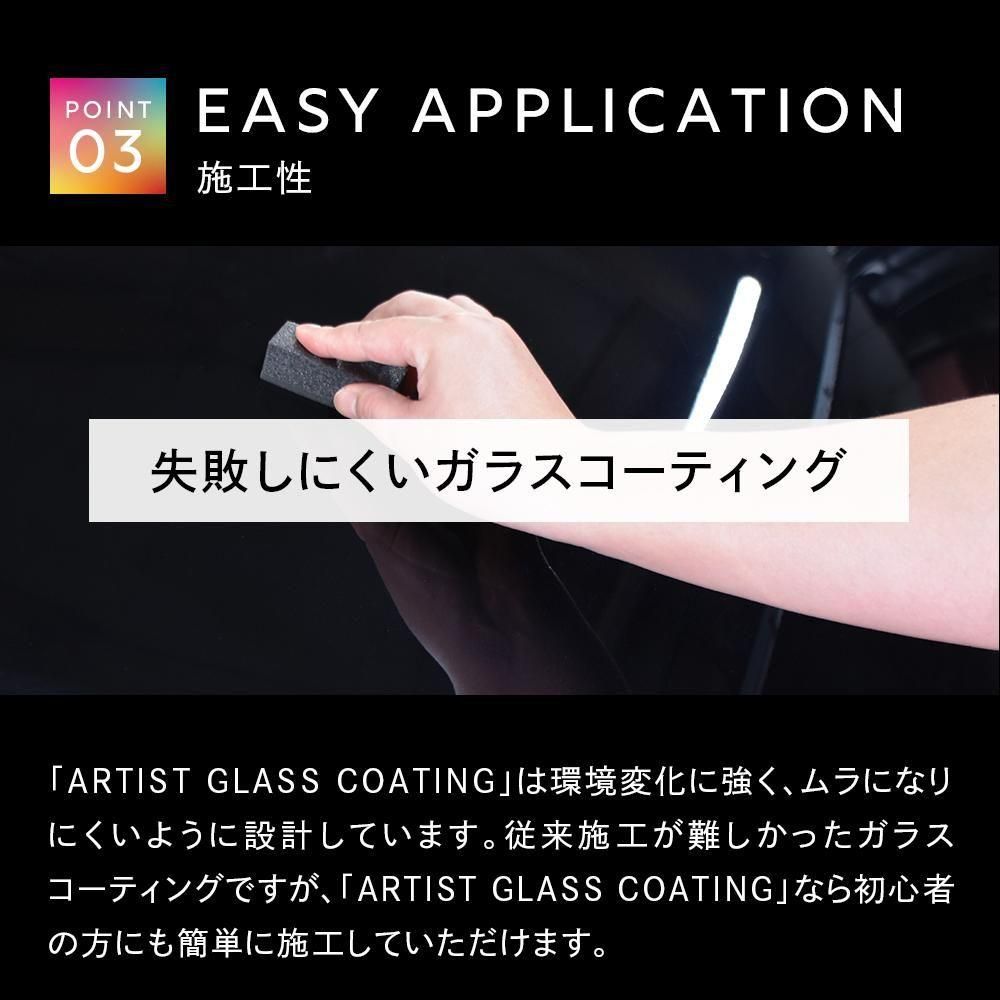単品〉ARTIST GLASS COATING - アーティストガラスコーティング