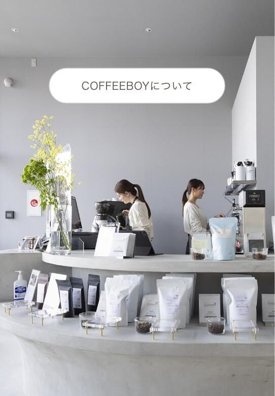 COFFEEBOYˤĤ