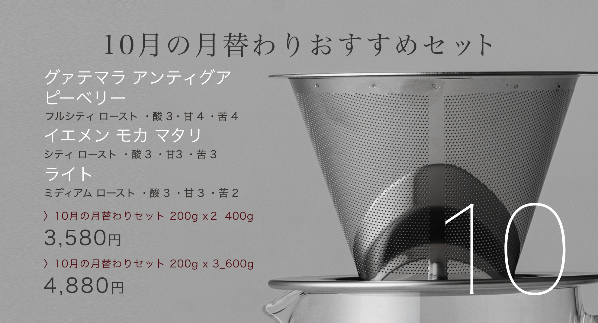 月替りセット