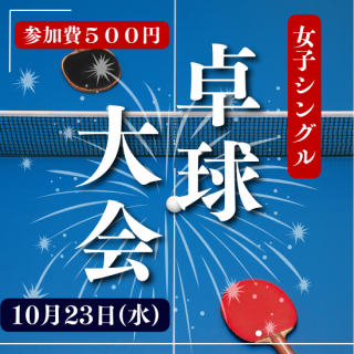 ڳ10/23()500ߡ28󥭥åCUP 󥳥ҥ󥰥ֱΰۡ10/19()