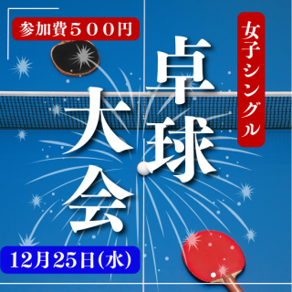 ڳ12/25()500ߡ33󥭥åCUP 󥳥ҥ󥰥ֱΰۥᥤ󥢥꡼3F12/21()