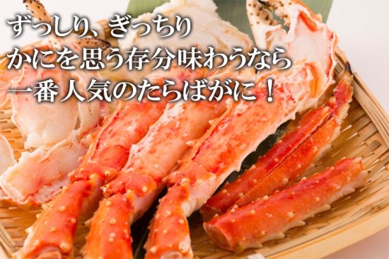 たらばがにボイル肩脚 1kg(1肩～1.5肩 約1～3人前) - 知床からおいしさ