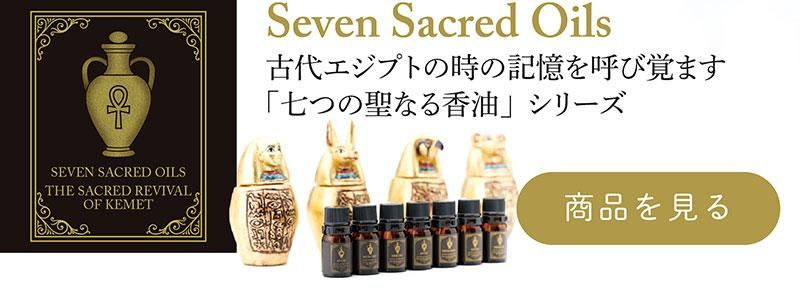 Seven Sacred Oils