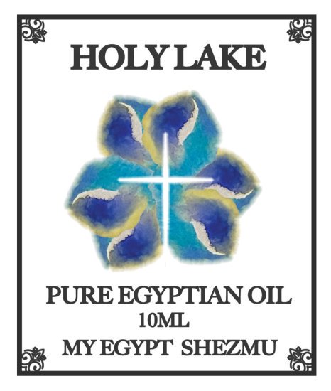 ホーリーレイク / Holy Lake 10ml - エジプシャンオイル（香油）、エジプトアクセサリー・雑貨、フランキセンス樹脂（乳香）の通販