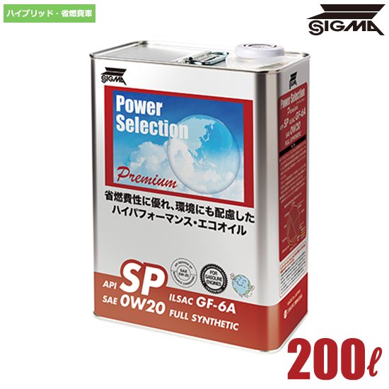 SIGMAエンジンオイル Power Selection Premium SP 0W20 200L