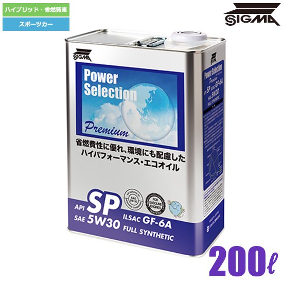 SIGMAエンジンオイル Power Selection Premium SP 5W30 200L