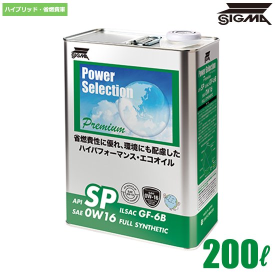 SIGMAエンジンオイル Power Selection Premium SP 0W16 200L