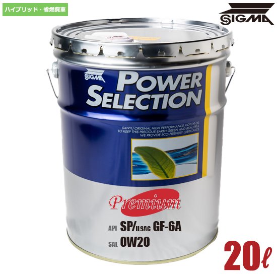 SIGMAエンジンオイル Power Selection Premium SP 0W20 20L