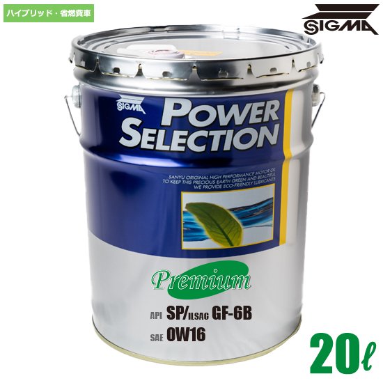 SIGMA󥸥󥪥 Power Selection Premium SP 0W16 20L