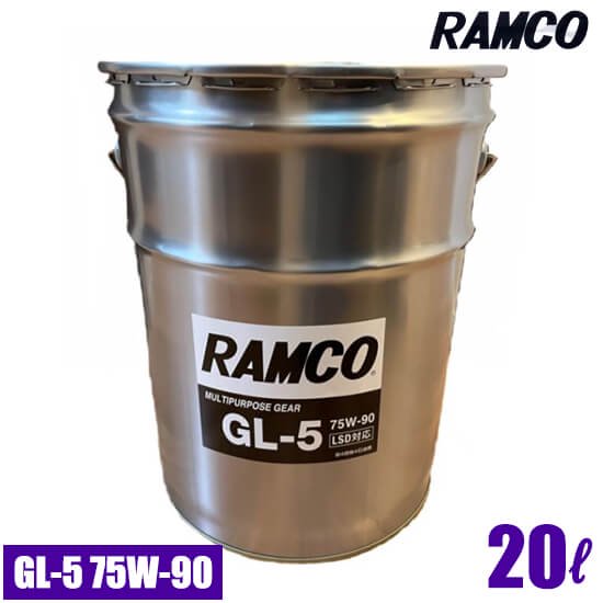 RAMCOギアオイル GL5 75W90(LSD対応) 20L