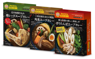 秋田県産比内地鶏仕込みのスープカレー食べ比べセット