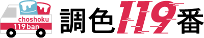 日本ペイントの塗料の調色・見本合わせの通販なら【調色119番】