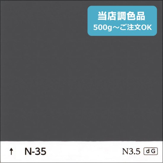 日塗工 N-35 中彩 - 日本ペイントの塗料の調色・見本合わせの通販なら【調色119番】