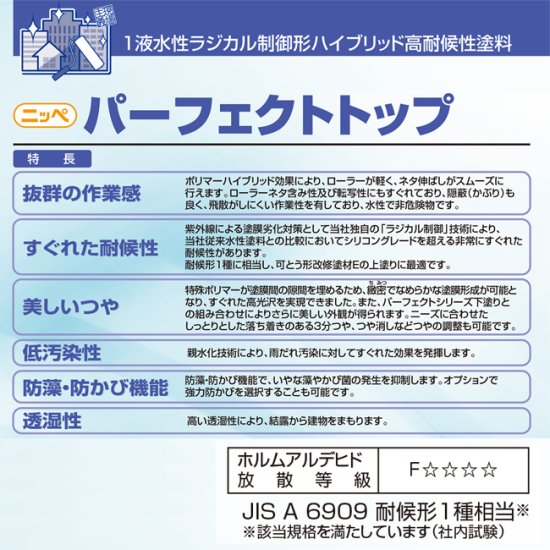 日本ペイント　パーフェクトトップ　ツヤあり（日塗工） - 日本ペイントの塗料の調色・見本合わせの通販なら【調色119番】