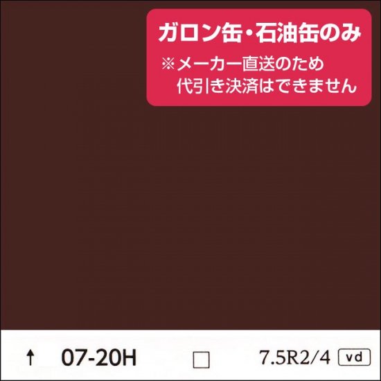 日塗工 07-20H 赤・紫濃彩（ガロン缶・石油缶のみ） - 日本ペイントの塗料の調色・見本合わせの通販なら【調色119番】