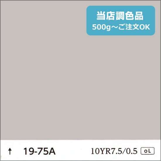 日塗工　19-75A　淡彩 - 日本ペイントの塗料の調色・見本合わせの通販なら【調色119番】