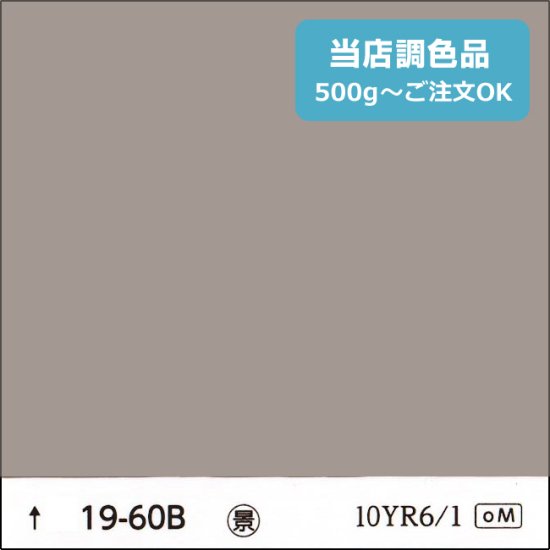 日塗工 19-60B 淡彩 - 日本ペイントの塗料の調色・見本合わせの通販なら【調色119番】