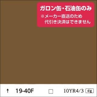 19-○○ - 日本ペイントの調色通販【調色119番】