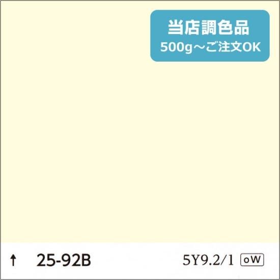 日塗工 25-92B 淡彩 - 日本ペイントの塗料の調色・見本合わせの通販なら【調色119番】