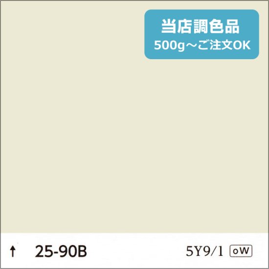 日塗工 25-90B 淡彩 - 日本ペイントの塗料の調色・見本合わせの通販なら【調色119番】