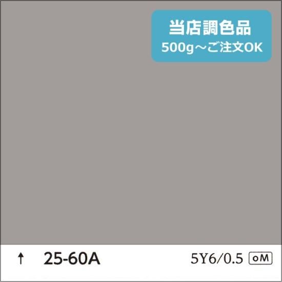 日塗工 25-60A 淡彩 - 日本ペイントの調色通販【調色119番】