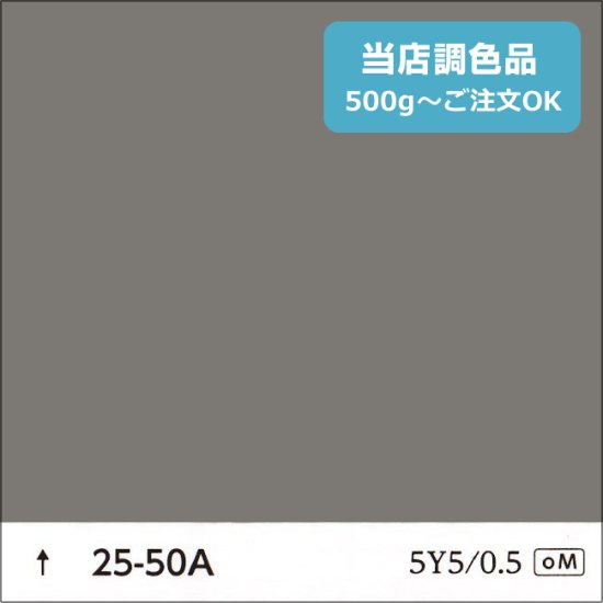 日塗工 25-50A 淡彩 - 日本ペイントの塗料の調色・見本合わせの通販なら【調色119番】