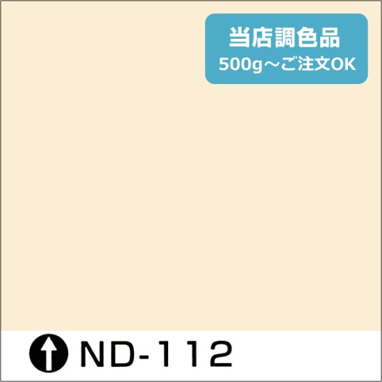 日本ペイント標準色 ND-112 淡彩 - 日本ペイントの塗料の調色・見本合わせの通販なら【調色119番】