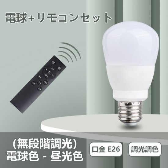 Luxour LED電球 調光 調色 E26 リモコン付き 電球9wメモリー機能 虫