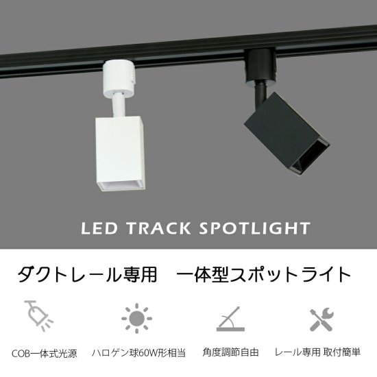 Luxour スポットライト LED一体型 60W形相当 LED電球内蔵 ライティング