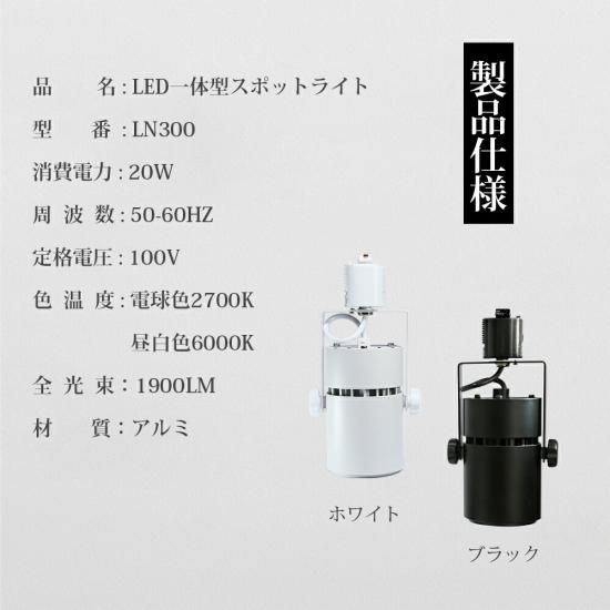 Luxour スポットライト LED一体型 LED電球内蔵 ライティングレール専用