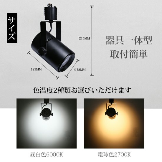 Luxour スポットライト LED一体型 LED電球内蔵 ライティングレール専用