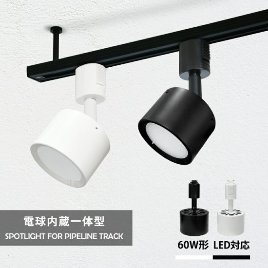 Luxour スポットライト LED一体型 60W形相当 LED電球内蔵 ライティング 