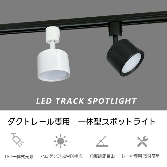 Luxour スポットライト LED一体型 60W形相当 LED電球内蔵 ライティング