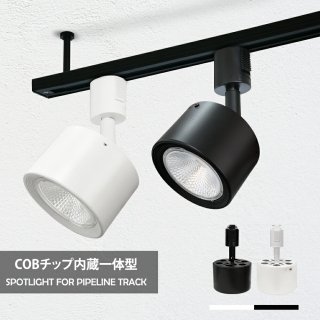 Luxour【LED電球付き】 ダクトレール用スポットライト 40W形 E17 レフ