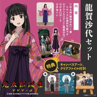 未開封 鬼太郎誕生ゲゲゲの謎 ゆる袴 特典A4クリアファイル ゲ謎 水木 父 未開封 鬼太郎誕生ゲゲゲの謎 ゆる袴 特典A4クリアファイル ゲ謎